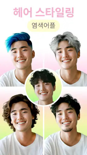 FaceEditor 늙음필터, 노화어플, 늙은 내 모습 screenshot
