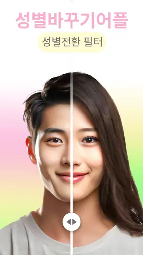 FaceEditor 늙음필터, 노화어플, 늙은 내 모습 screenshot