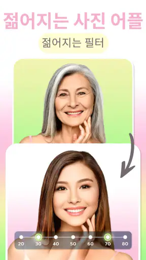 FaceEditor 늙음필터, 노화어플, 늙은 내 모습 screenshot