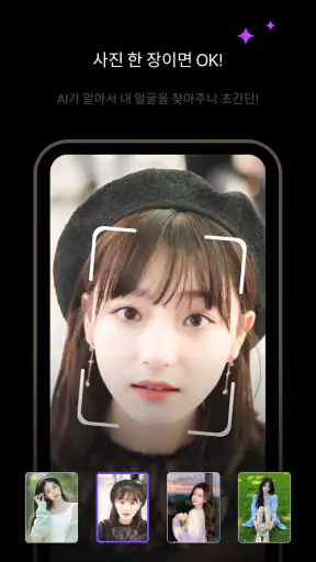 FacePika: AI 얼굴바꾸기 동영상 편집기 screenshot