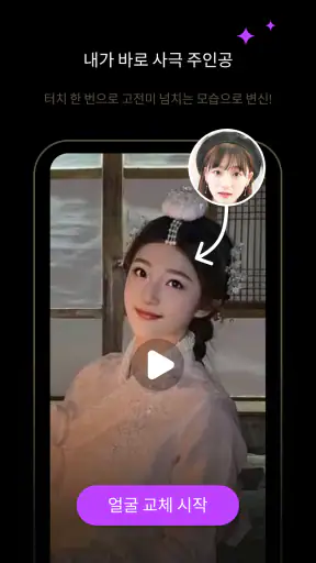 FacePika: AI 얼굴바꾸기 동영상 편집기 screenshot