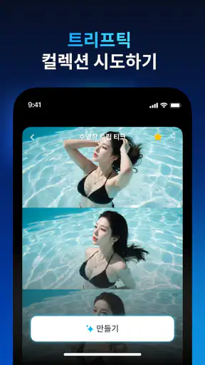 Faceplay: AI 비디오 제작기 screenshot
