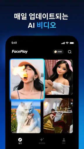 Faceplay: AI 비디오 제작기 screenshot