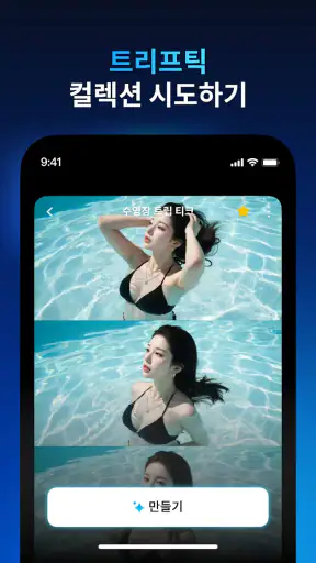 Faceplay: AI 비디오 제작기 screenshot