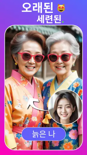 노화 예측 : 얼굴나이측정, 나의 얼굴 점수 screenshot