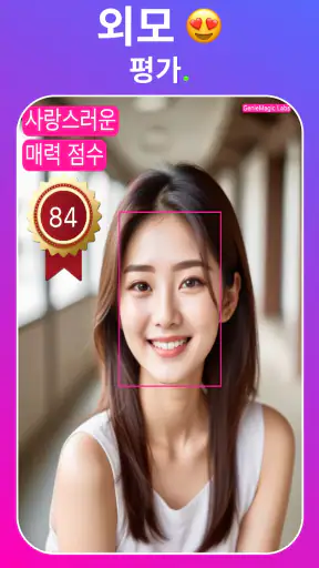 노화 예측 : 얼굴나이측정, 나의 얼굴 점수 screenshot