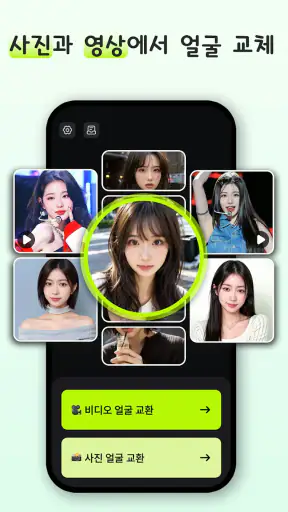 FaceSwapper Lite -AI 얼굴 스왑 동영상 screenshot