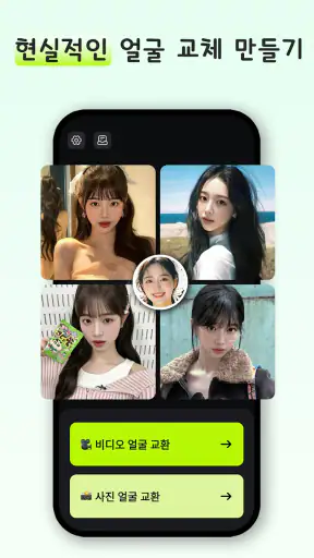 FaceSwapper Lite -AI 얼굴 스왑 동영상 screenshot