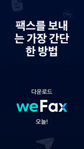FAX FREE™ 모바일 팩스 앱 - 팩스 앱 screenshot