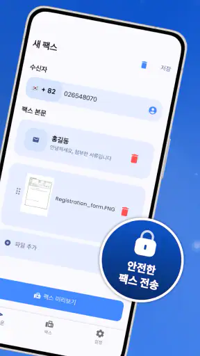 FaxFlow - 전화에서 팩스 보내기 screenshot