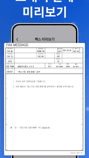 FaxFlow - 전화에서 팩스 보내기 screenshot