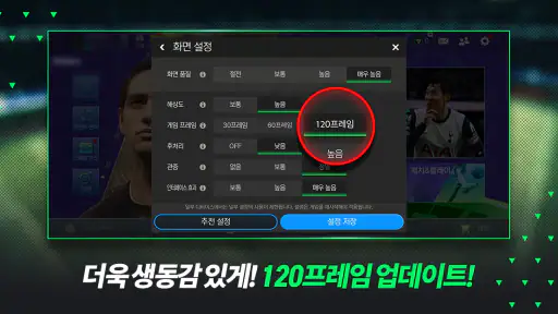FC 모바일 screenshot