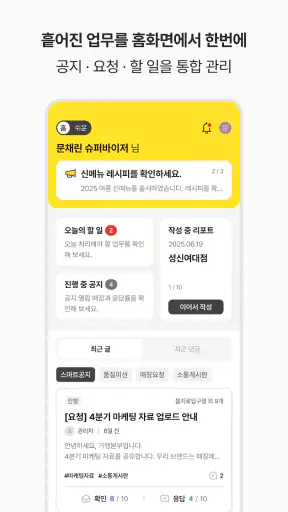FC다움 - 프랜차이즈를 프랜차이즈답게 screenshot