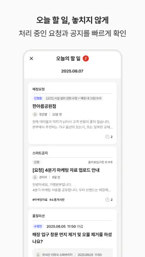 FC다움 - 프랜차이즈를 프랜차이즈답게 screenshot