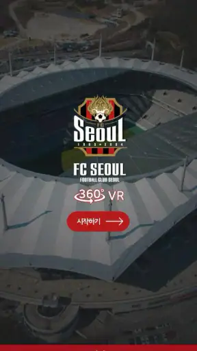 FC서울 screenshot