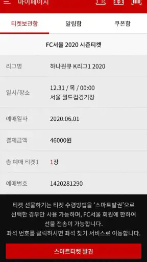 FC서울 screenshot