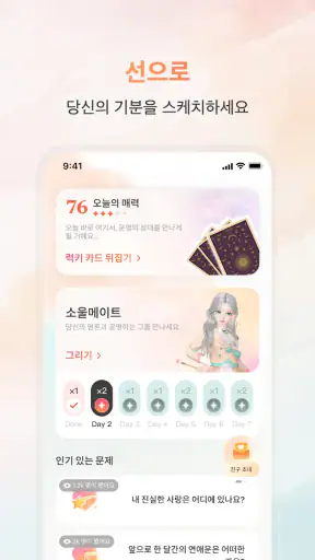 Feelora screenshot