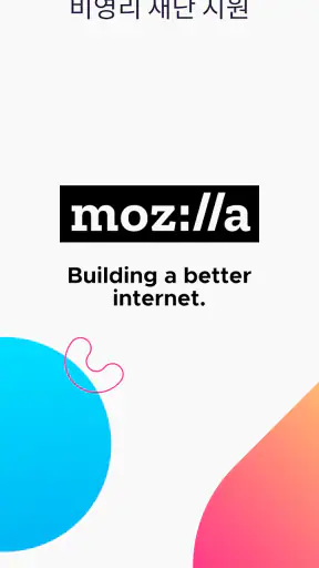 Firefox 빠른 프라이버시 브라우저 screenshot