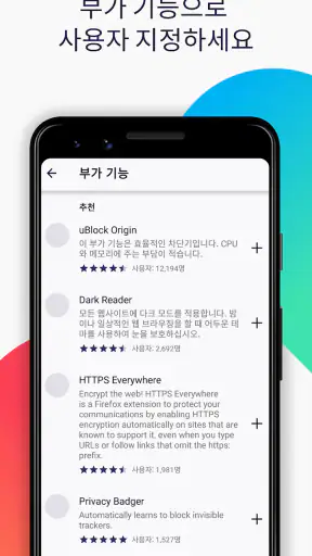 Firefox 빠른 프라이버시 브라우저 screenshot
