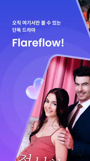 FlareFlow: 1-Minute HD Dramas! screenshot