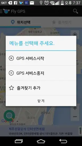 Fly GPS - 가짜 위치/위치속이기/Fake GPS screenshot