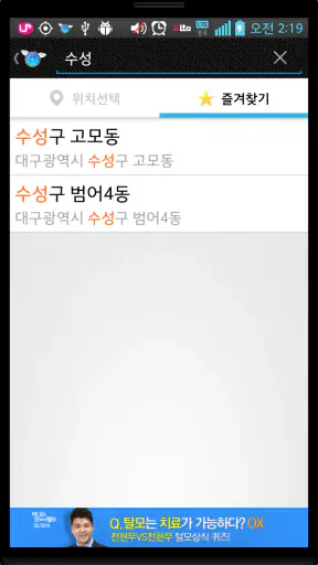 Fly GPS - 가짜 위치/위치속이기/Fake GPS screenshot