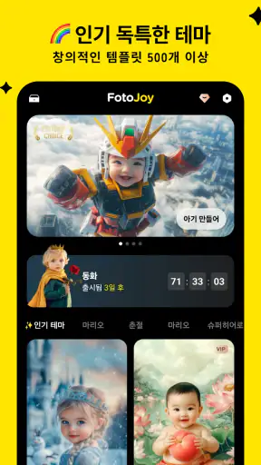 FotoJoy: 사진을 위한 AI 마법 screenshot