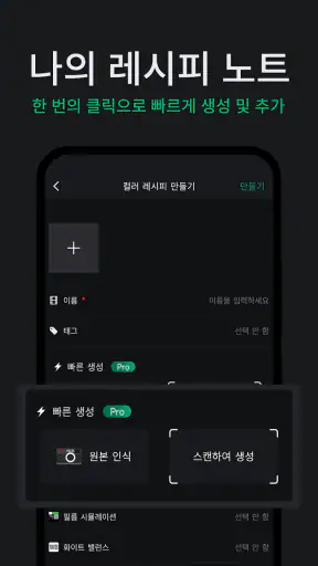 FujiStyle - 후지 레시피 프레임 screenshot