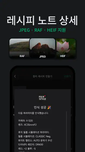 FujiStyle - 후지 레시피 프레임 screenshot