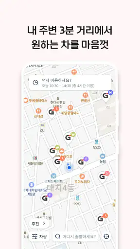 롯데렌터카 G car - 그린카의 새 이름 screenshot