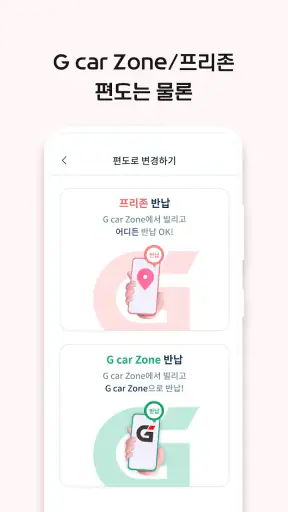 롯데렌터카 G car - 그린카의 새 이름 screenshot