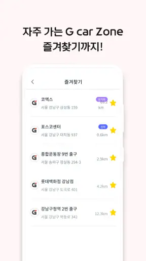 롯데렌터카 G car - 그린카의 새 이름 screenshot
