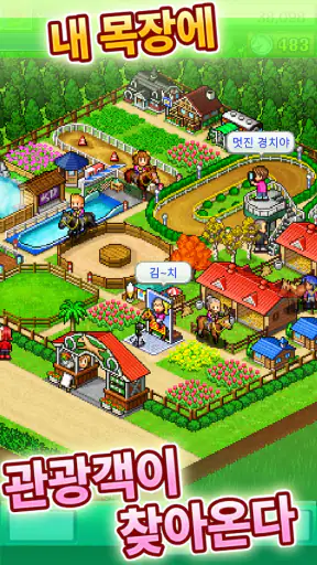G1목장 스토리 screenshot