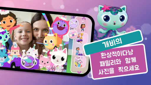 Gabbys Dollhouse: Cat Games screenshot