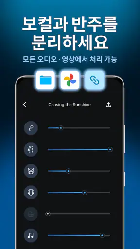 Gaudio Studio: AI 음원 분리 screenshot
