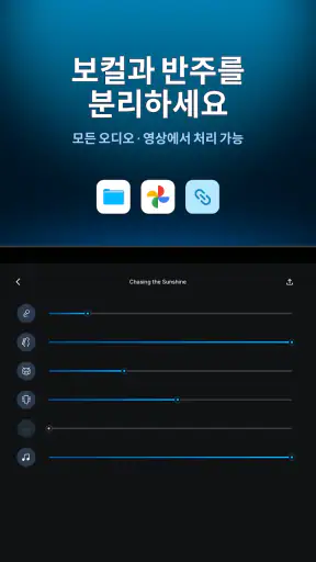 Gaudio Studio: AI 음원 분리 screenshot