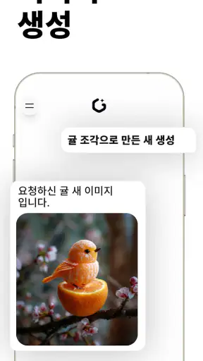 Geny AI - 챗봇 어시스턴트 screenshot
