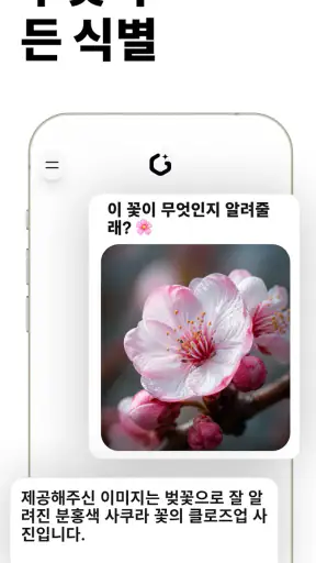Geny AI - 챗봇 어시스턴트 screenshot