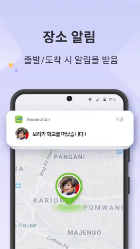 Geonection: GPS 위치추적어플 screenshot