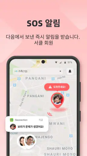 Geonection: GPS 위치추적어플 screenshot