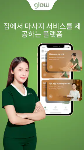 Glow - 마사지 & 스파 24시간 screenshot