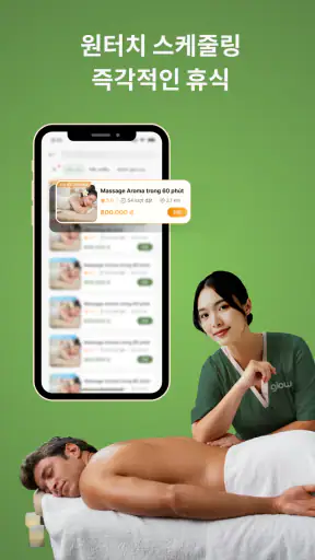 Glow - 마사지 & 스파 24시간 screenshot