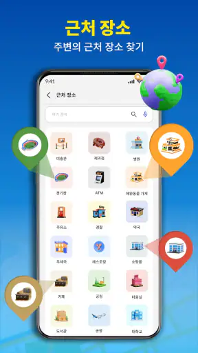 GPS 내비게이션 및 경로 지도 screenshot