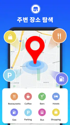 GPS 지도 내비게이션: 길찾기 screenshot