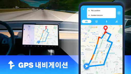 GPS 지도 내비게이션: 길찾기 screenshot