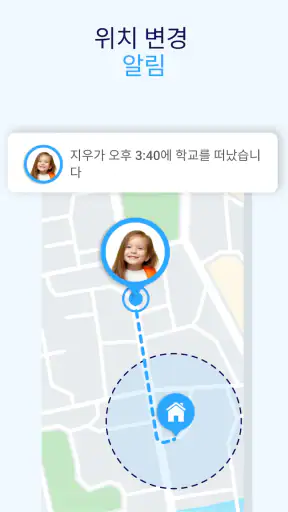 GPS 추적기 및 가족 찾기 — 자녀위치추적어플 screenshot