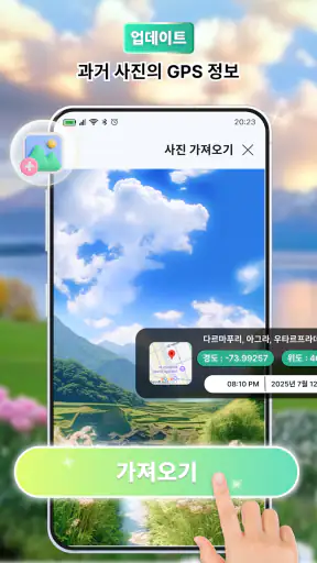 GPS 카메라 & 지도 뷰어 screenshot