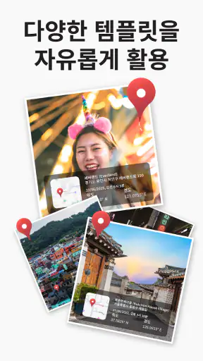GPS 카메라: 타임스탬프 및 위치 screenshot