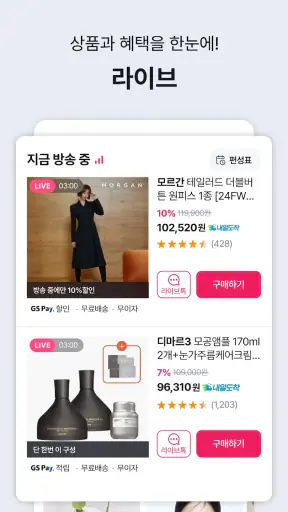GS SHOP screenshot