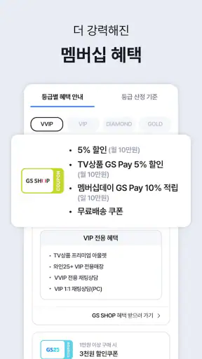 GS SHOP screenshot